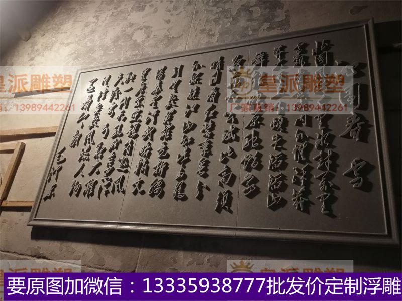 皇派浮雕定制