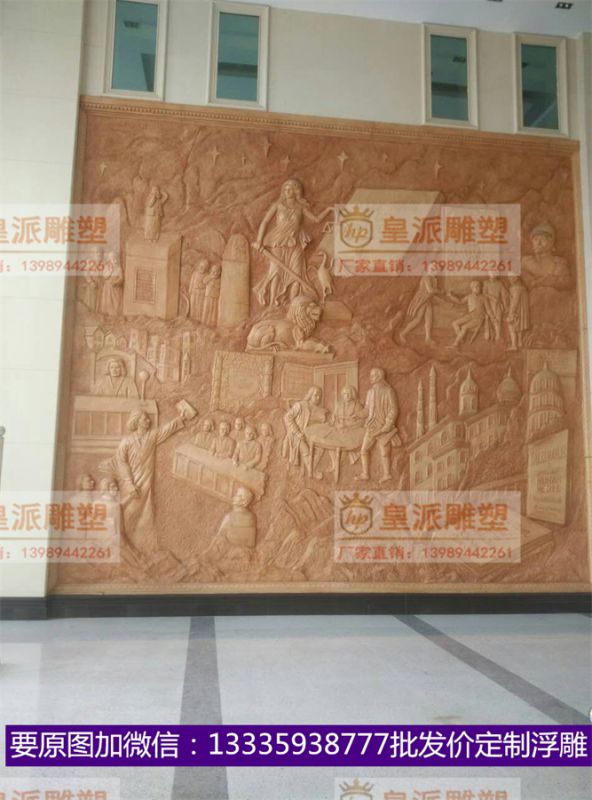 机关场馆浮雕