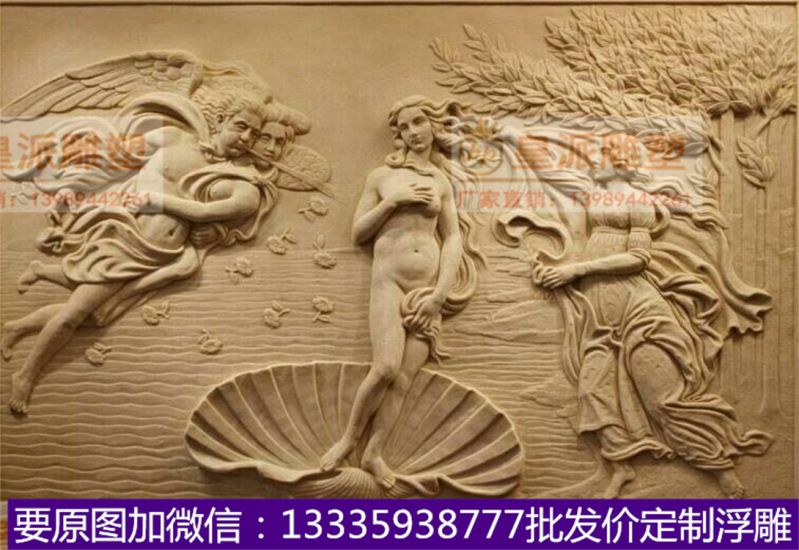 现代欧美浮雕
