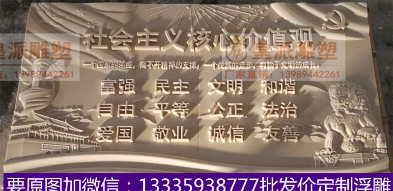 机关场馆浮雕