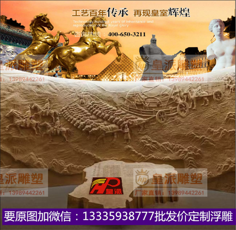 皇派浮雕定制