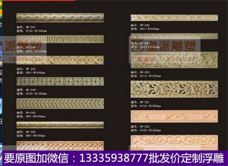现代欧美浮雕