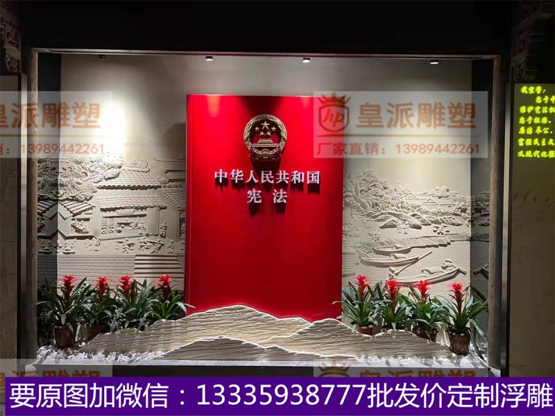 机关场馆浮雕