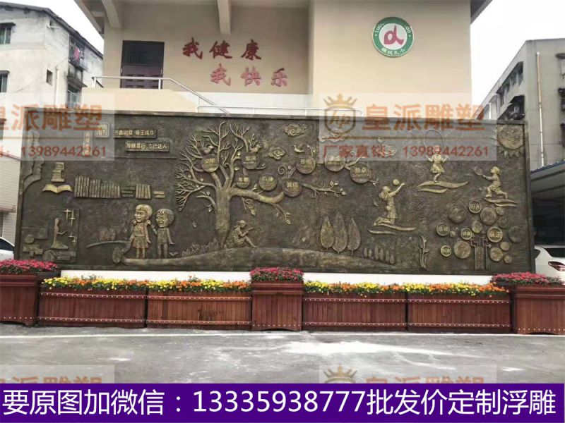 学校浮雕定制