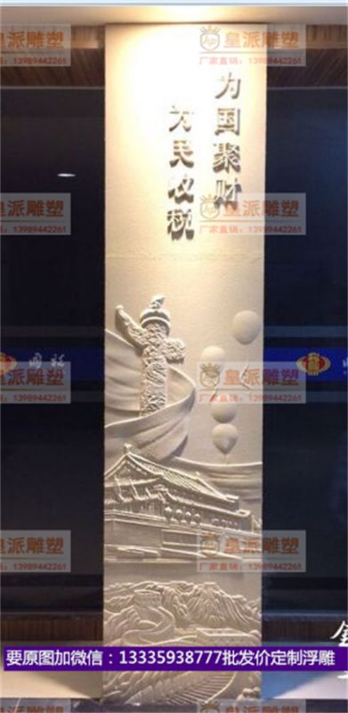 机关场馆浮雕