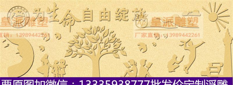 学校浮雕定制