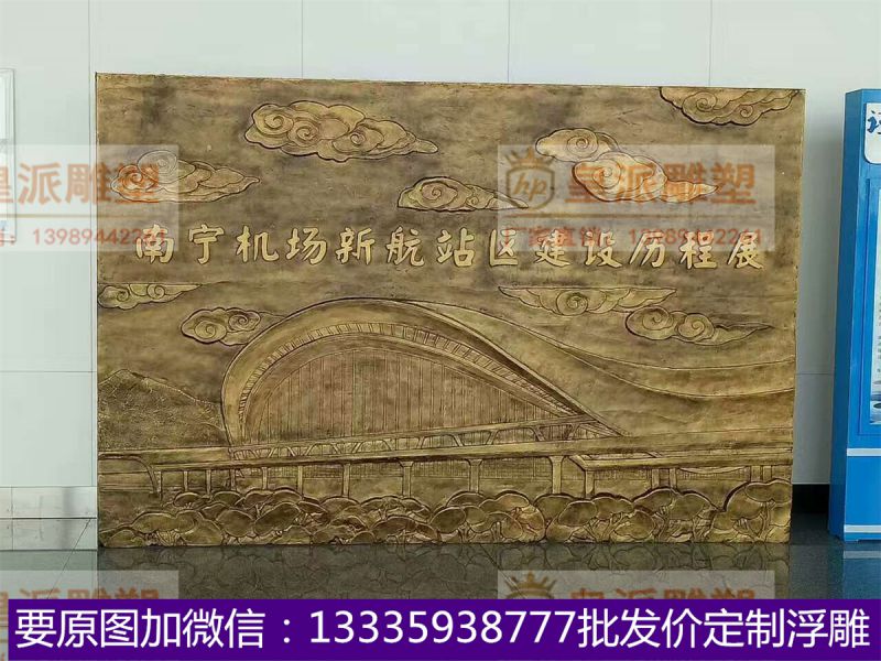 机关场馆浮雕